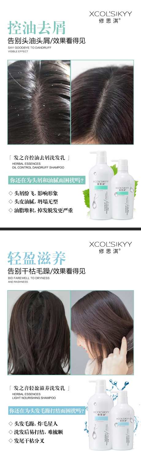 洗护产品对比系列海报-采灵感-https://www.cailinggan.com/