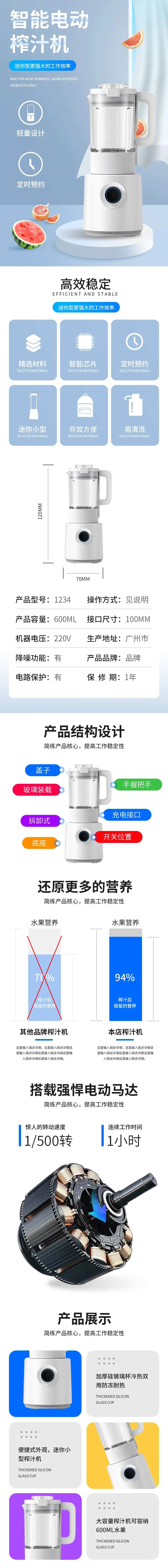 智能电动水果大容量榨汁机电商详情页-采灵感-cailinggan.com
