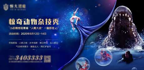 地产杂技秀活动展板-采灵感-https://www.cailinggan.com/