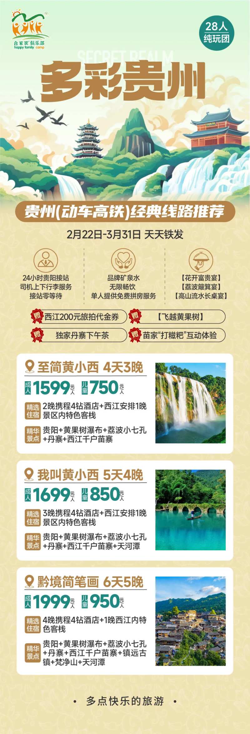 线路合集长图-采灵感-cailinggan.com