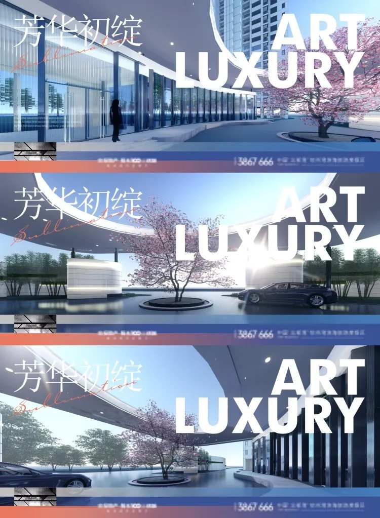 地产高端阶段性视觉主画面-采灵感-cailinggan.com