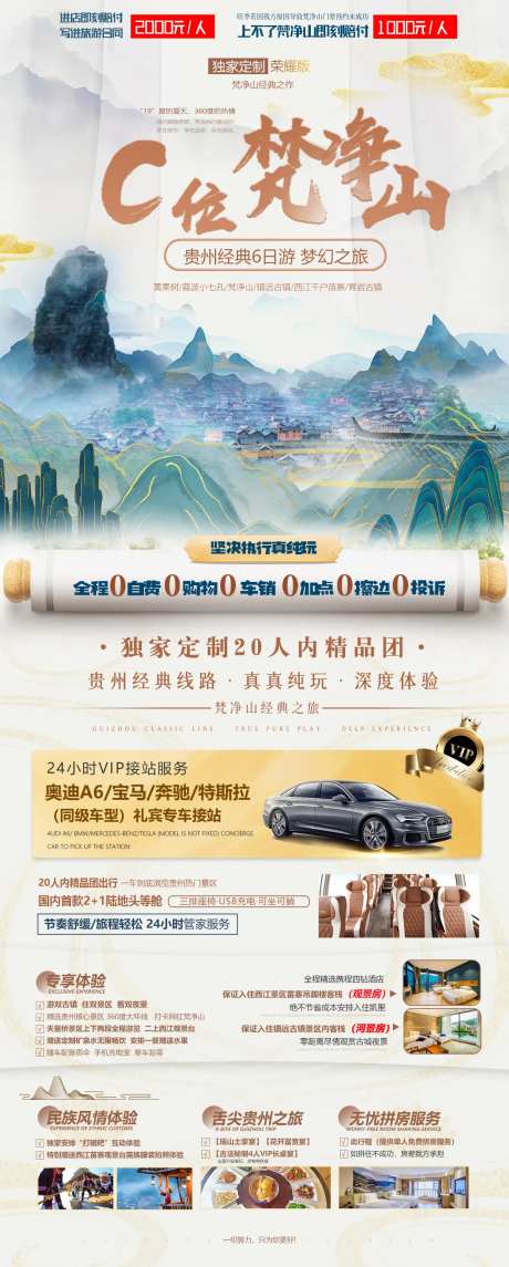 梵净山贵州全景旅游海报-采灵感-https://www.cailinggan.com/