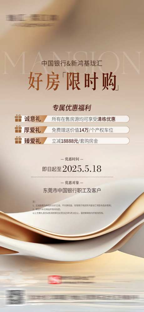 高端地产三重礼海报-采灵感-cailinggan.com