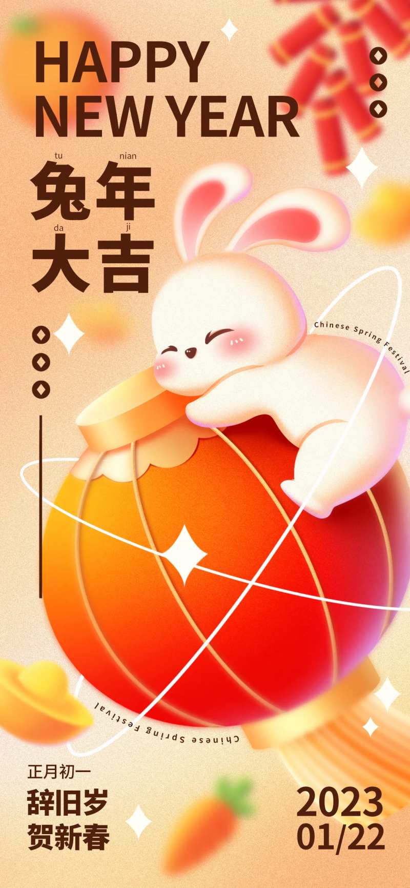 兔年新年兔年大吉海报-采灵感-cailinggan.com