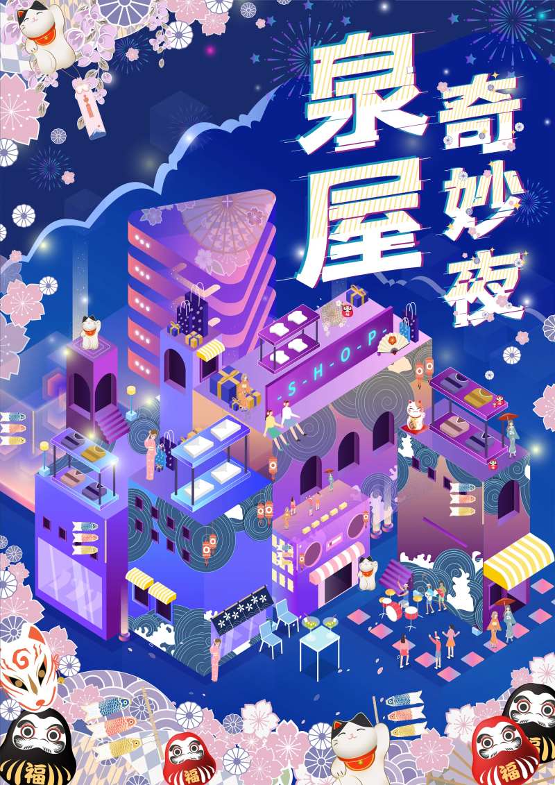 商场2.5d插画海报-采灵感-cailinggan.com