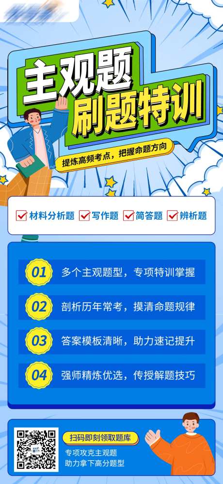 刷题特训海报-采灵感-https://www.cailinggan.com/