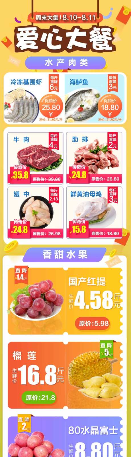 爱心大餐果蔬粮油电商首页-采灵感-https://www.cailinggan.com/