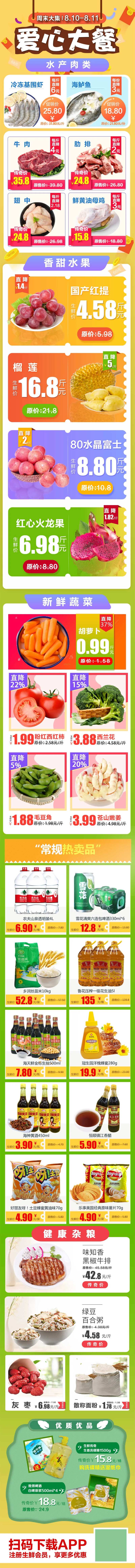 爱心大餐果蔬粮油电商首页-采灵感-cailinggan.com