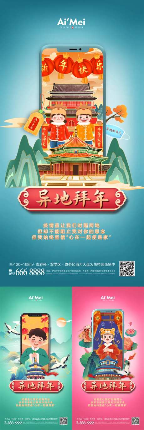 唯美创意高端大气灯笼异地拜年海报-采灵感-https://www.cailinggan.com/