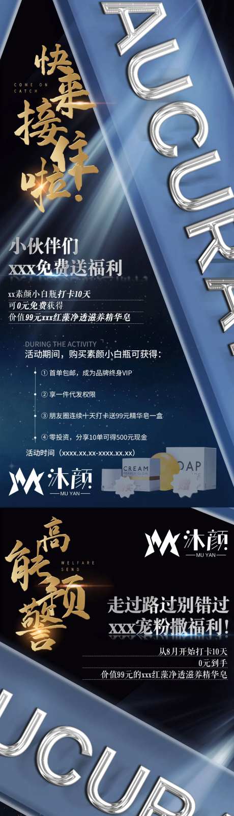 宠粉福利活动海报-采灵感-https://www.cailinggan.com/
