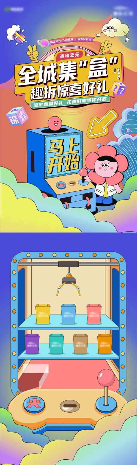 地产盲盒游戏小程序画面-采灵感-cailinggan.com