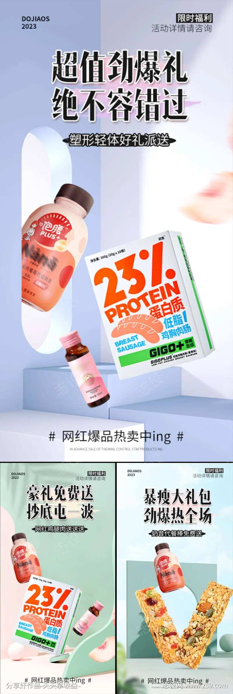奶昔鸡肉代餐棒减肥餐C4D微商圈图海报-采灵感-cailinggan.com