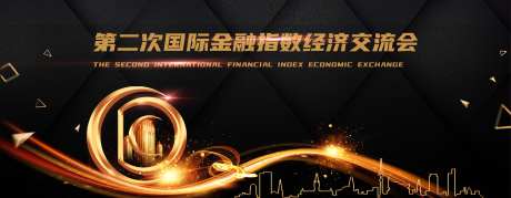 金融交流会活动背景板-采灵感-https://www.cailinggan.com/