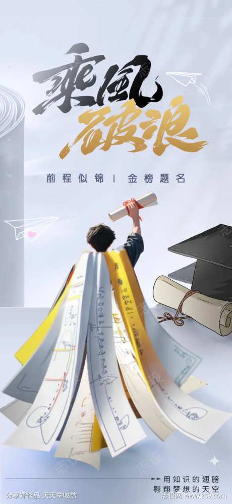 高考励志金榜题名海报-采灵感-https://www.cailinggan.com/