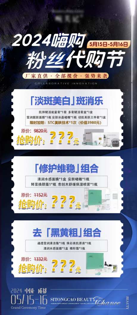 嗨购厂家直销粉丝代购节海报-采灵感-https://www.cailinggan.com/