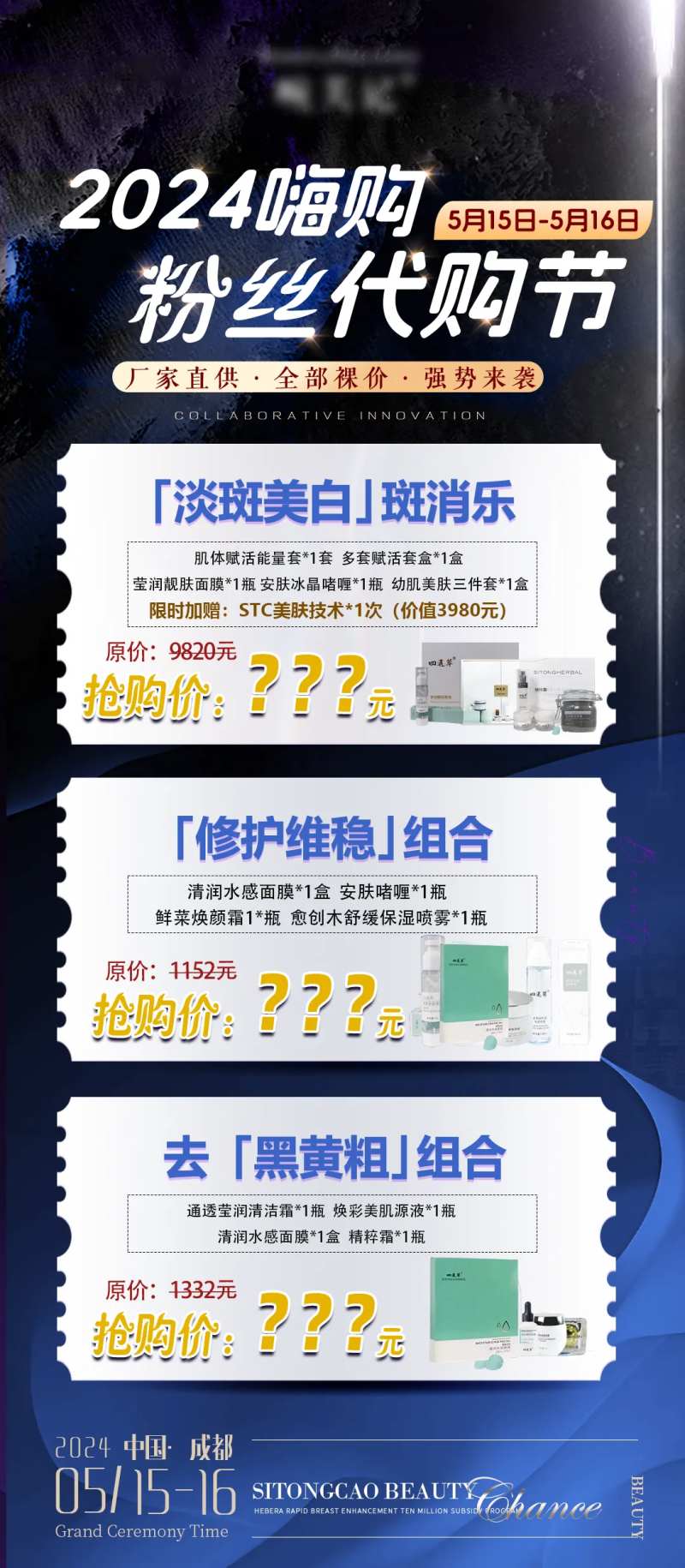 嗨购厂家直销粉丝代购节海报-采灵感-cailinggan.com