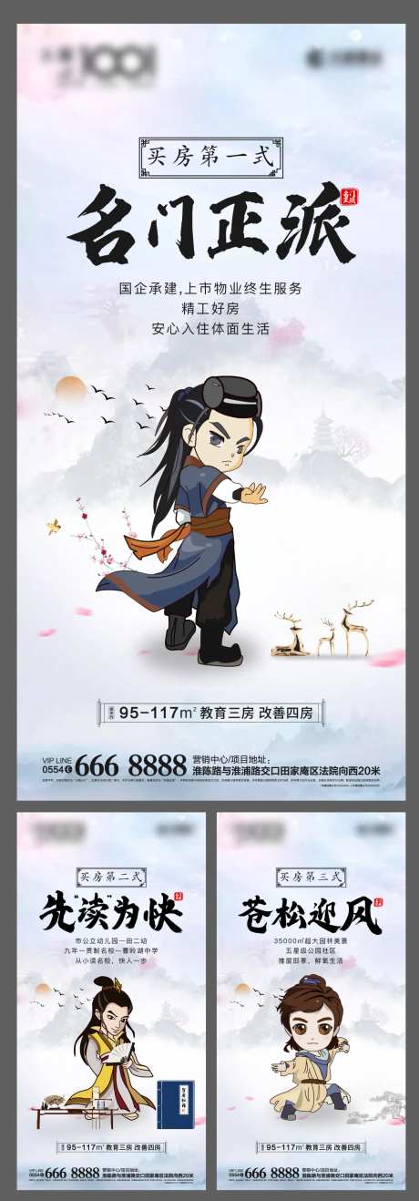 武侠风微信系列海报-采灵感-https://www.cailinggan.com/