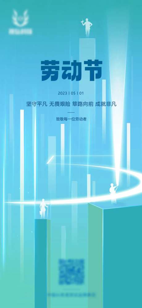 网络科技公司五一劳动节海报-采灵感-https://www.cailinggan.com/