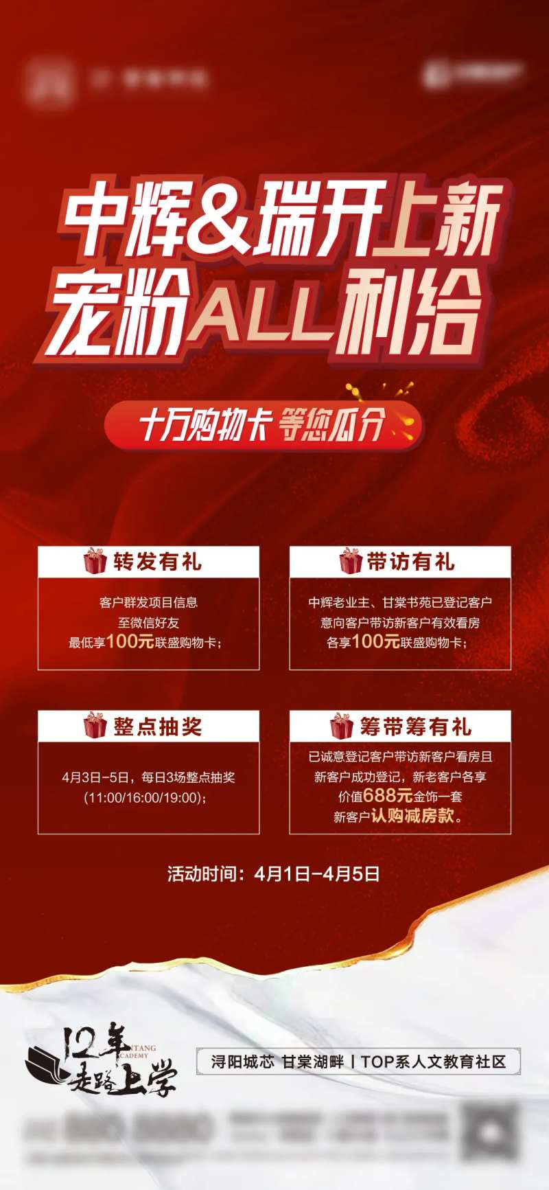 03-31红金热销蓄客四重礼单图-采灵感-cailinggan.com