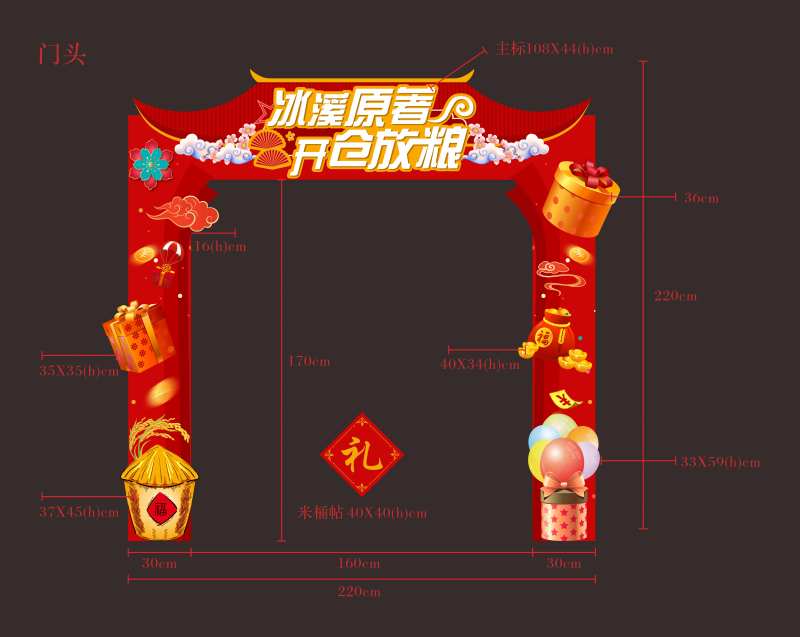 开放粮仓活动门头-采灵感-cailinggan.com