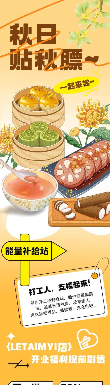 贴秋膘美食活动长图-采灵感-https://www.cailinggan.com/