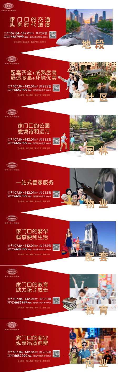 地产配套价值点系列海报-采灵感-https://www.cailinggan.com/