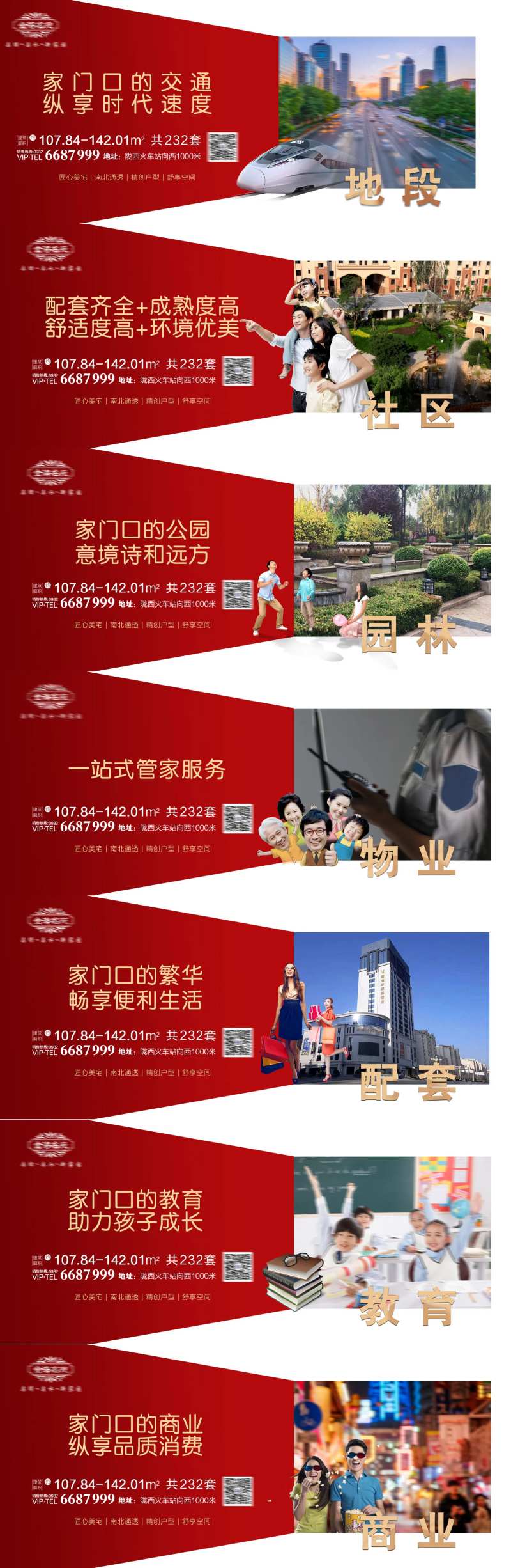 地产配套价值点系列海报-采灵感-cailinggan.com