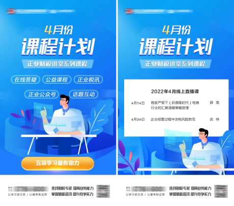 课程计划宣传海报-采灵感-https://www.cailinggan.com/