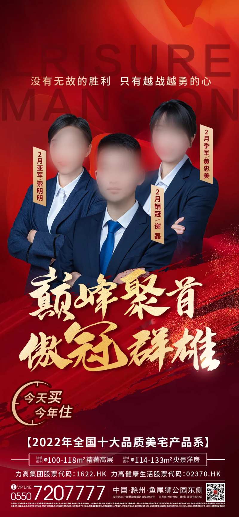 销冠人物海报-采灵感-cailinggan.com