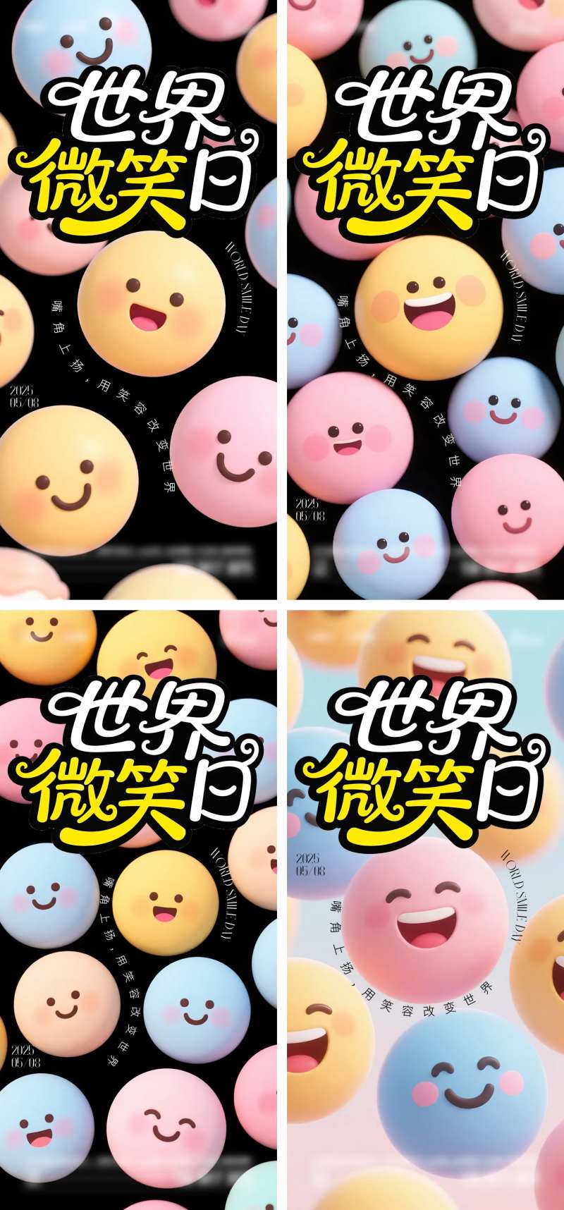 世界微笑日海报-采灵感-cailinggan.com