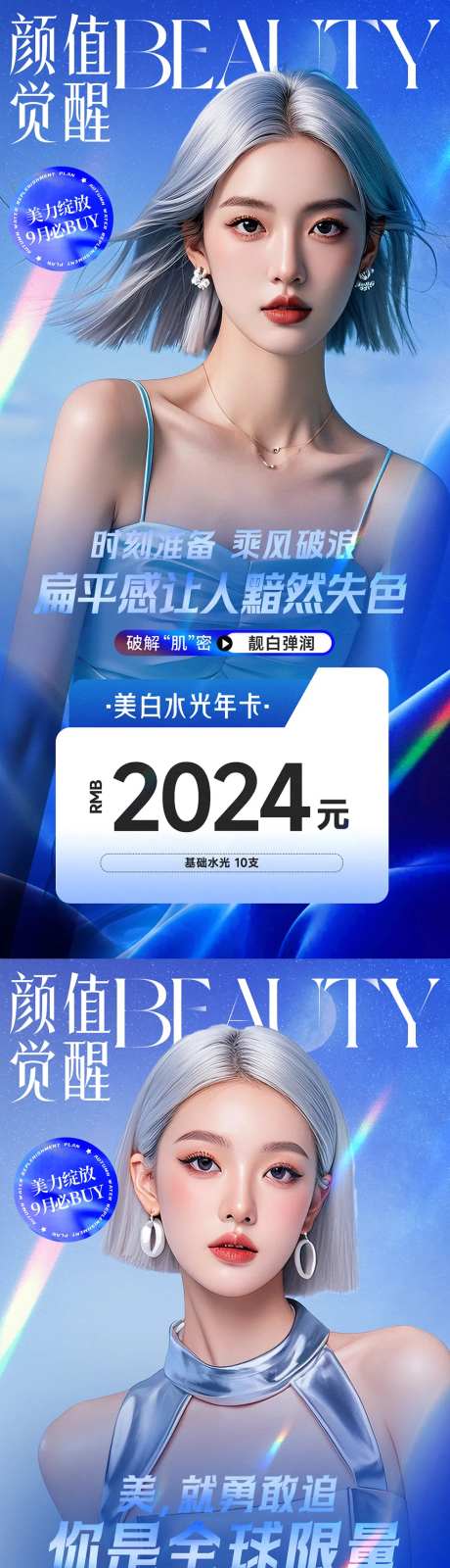医美项目促销系列海报-采灵感-https://www.cailinggan.com/