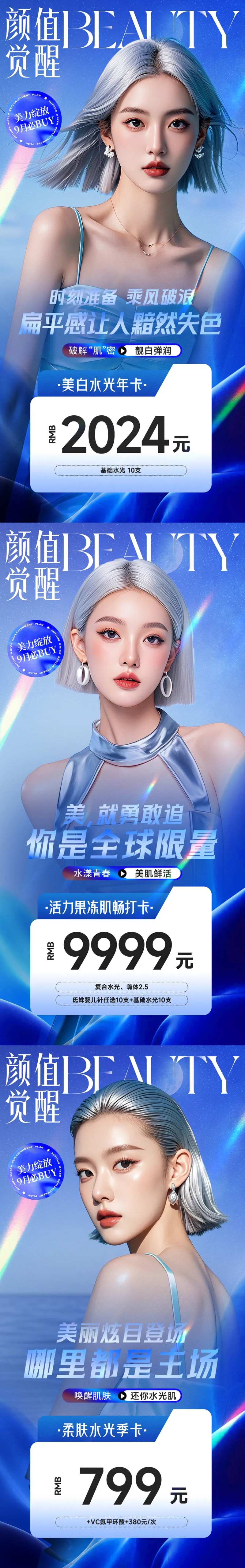 医美项目促销系列海报-采灵感-cailinggan.com