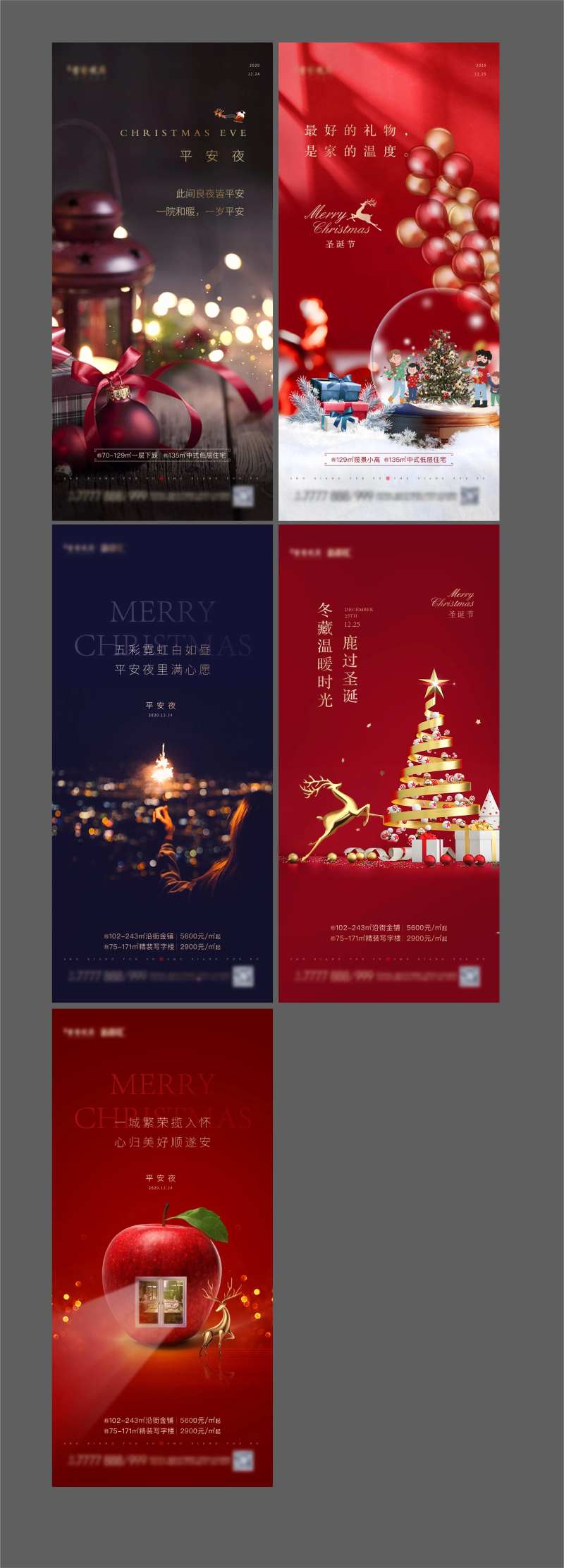 地产圣诞节平安夜微信系列海报-采灵感-cailinggan.com