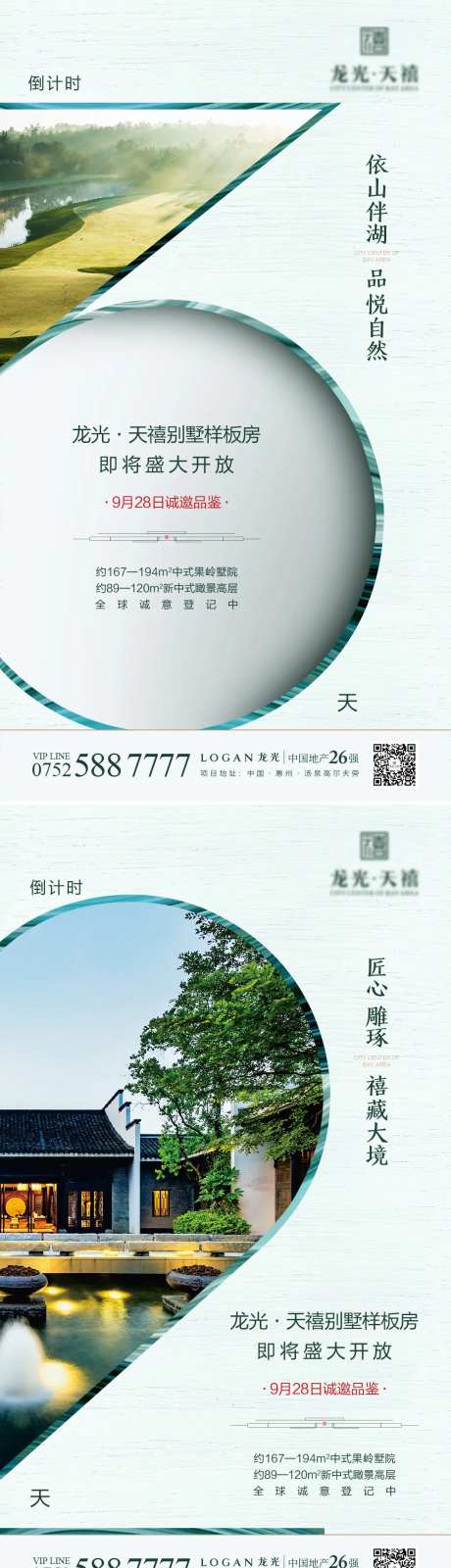 高尔夫倒计时地产系列海报-采灵感-https://www.cailinggan.com/