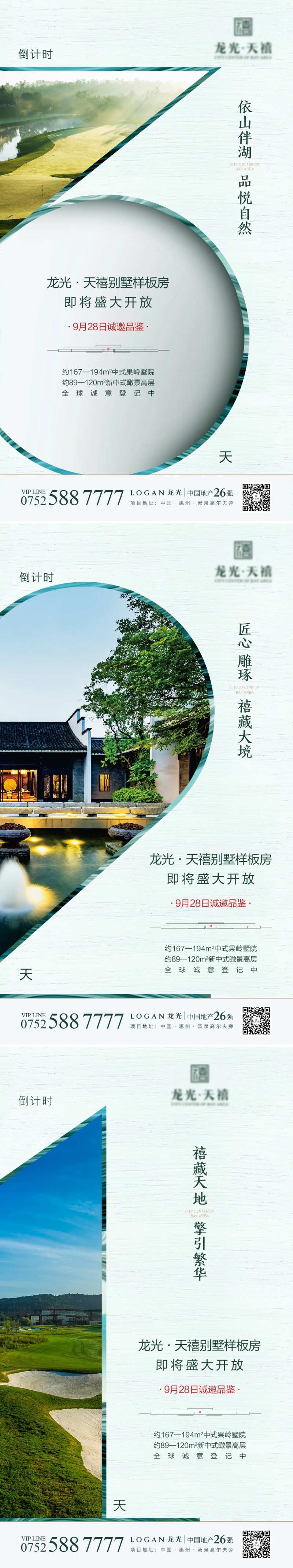 高尔夫倒计时地产系列海报-采灵感-cailinggan.com