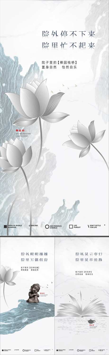 高端地产合院加推系列海报-采灵感-https://www.cailinggan.com/