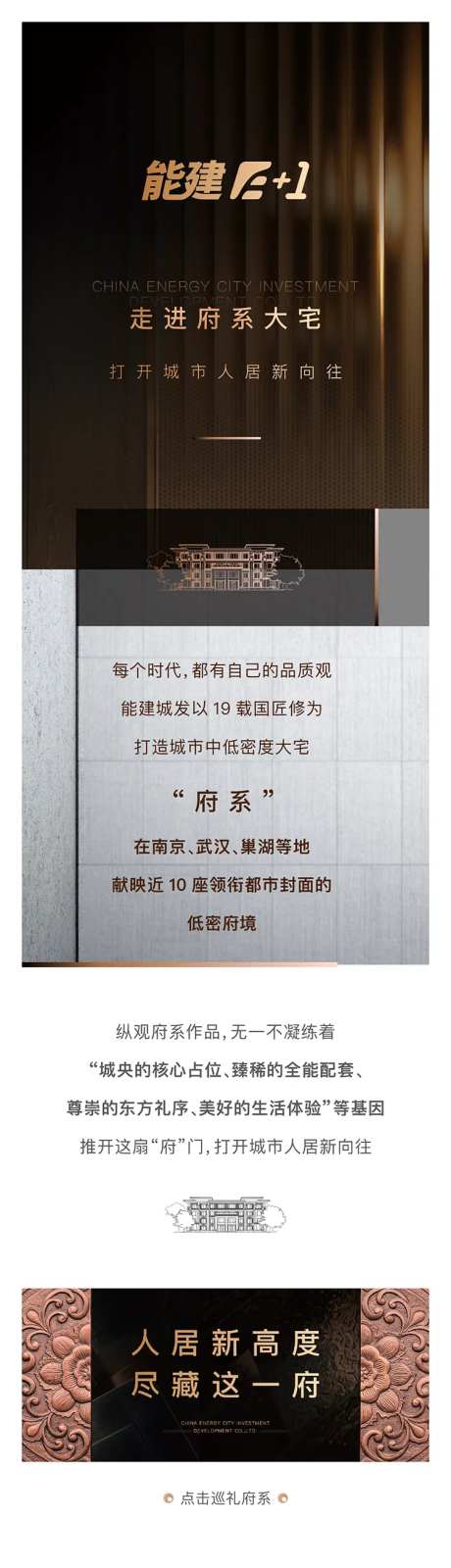 地产城市项目价值点长图专题设计-采灵感-cailinggan.com