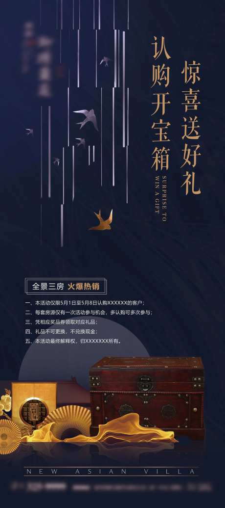 中式地产开宝箱展架-采灵感-https://www.cailinggan.com/