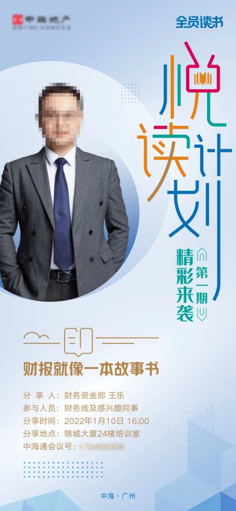 地产悦读计划活动海报-采灵感-https://www.cailinggan.com/