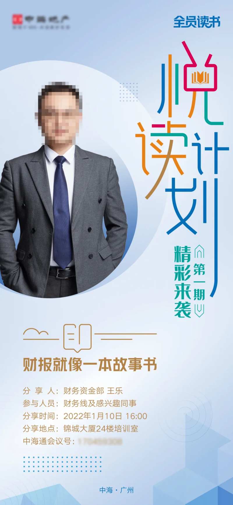 地产悦读计划活动海报-采灵感-cailinggan.com