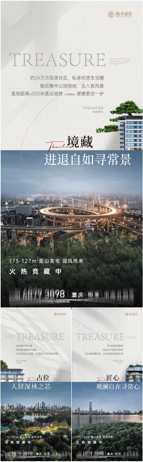 地产阔景洋房价值系列海报-采灵感-https://www.cailinggan.com/