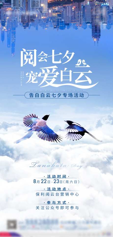 地产七夕喜鹊海报-采灵感-https://www.cailinggan.com/