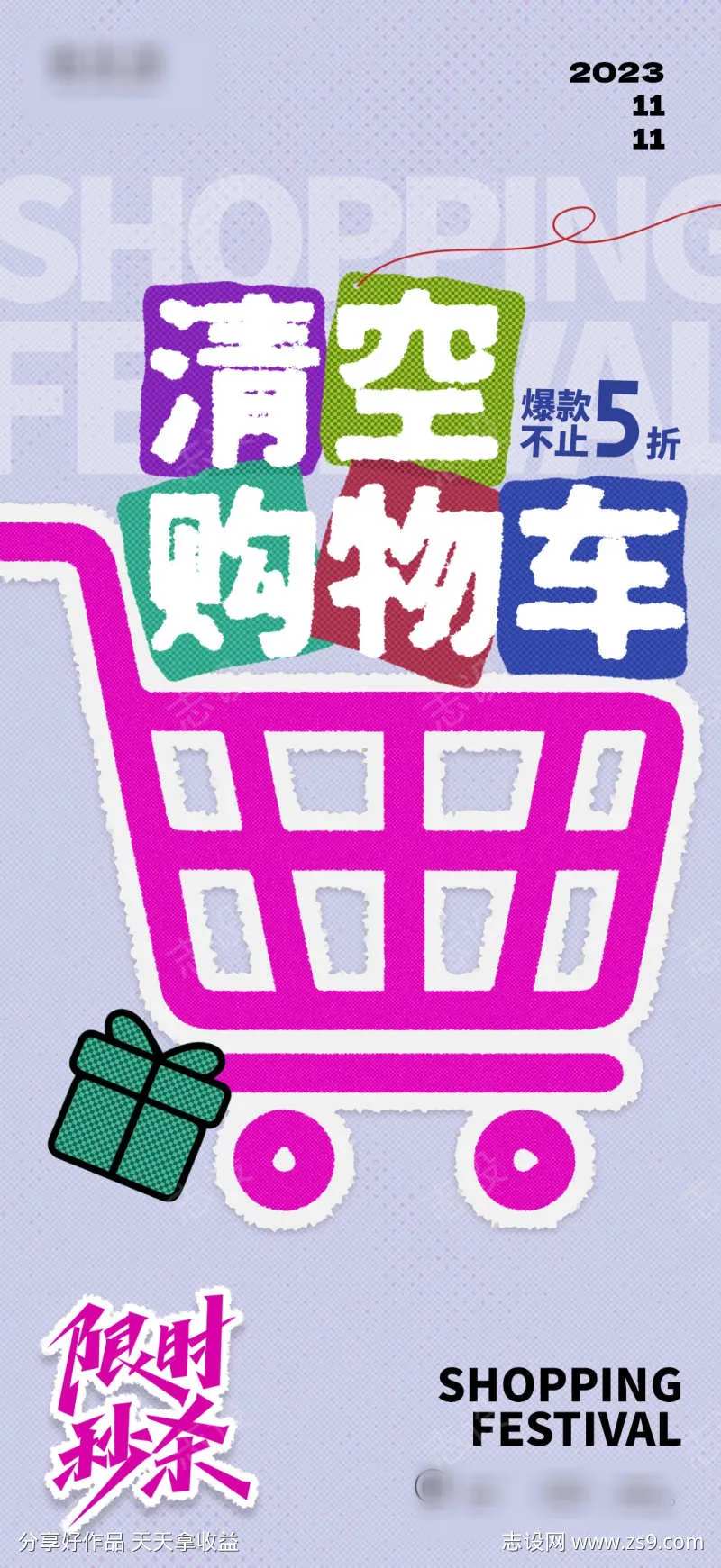 清空购物车-采灵感-cailinggan.com