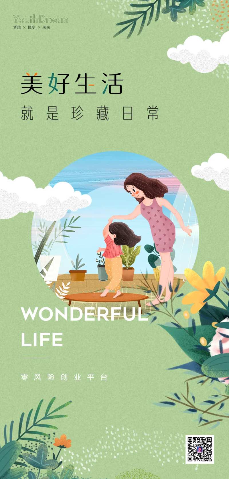 早安励志生活海报-采灵感-cailinggan.com