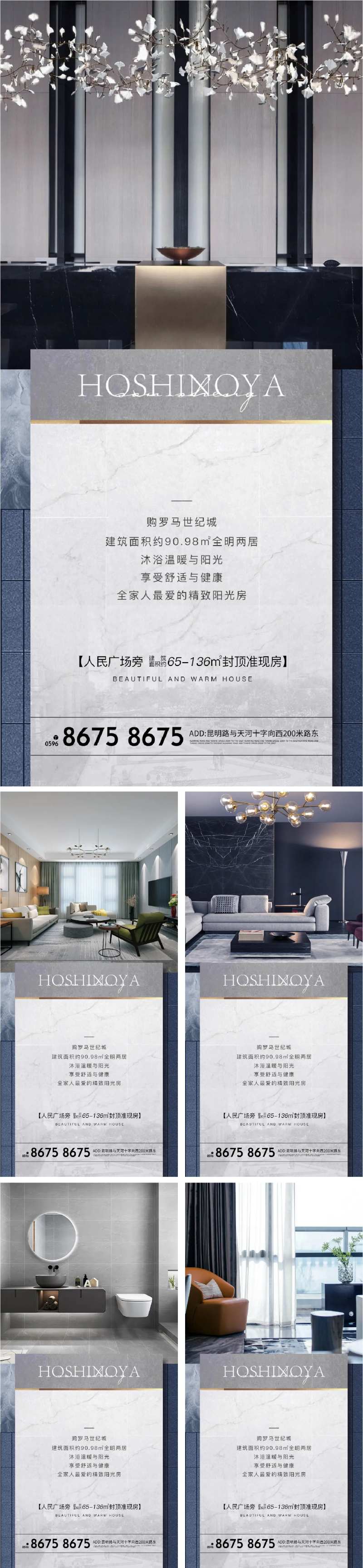 户型价值点系列痛点海报微信刷屏-采灵感-cailinggan.com