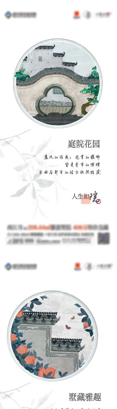 地产中式庭院系列单图-采灵感-https://www.cailinggan.com/