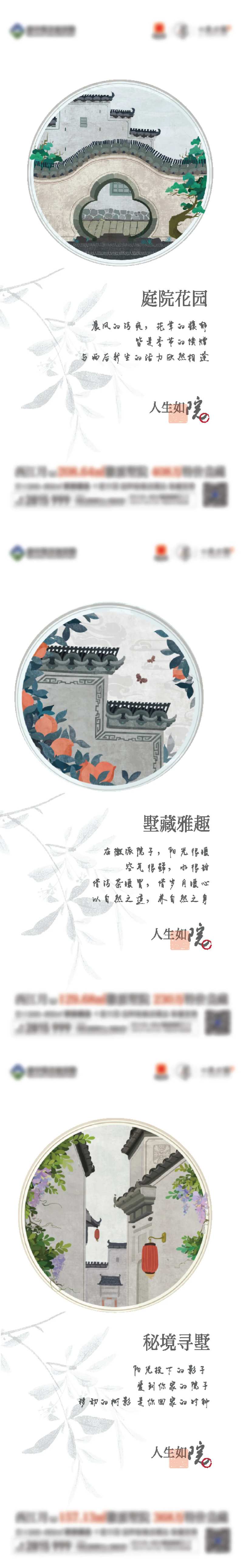 地产中式庭院系列单图-采灵感-cailinggan.com