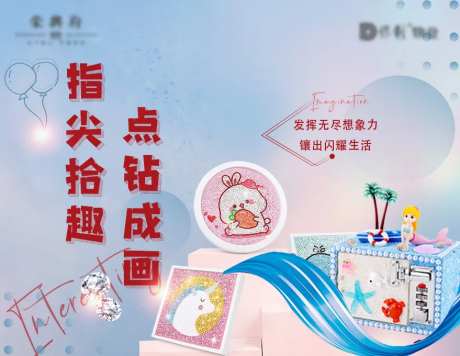 钻石画活动背景板-采灵感-https://www.cailinggan.com/
