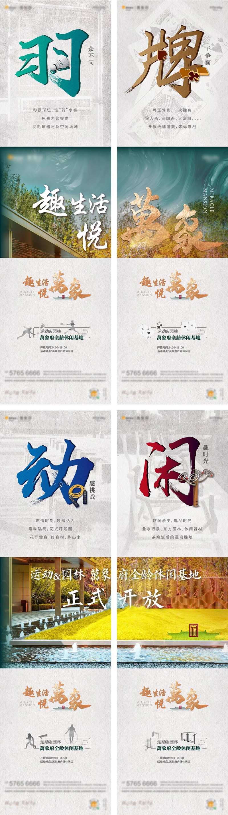 房地产户外休闲广场开放四宫格海报-采灵感-cailinggan.com