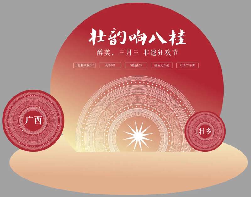 广西壮乡三月三背景板美陈-采灵感-cailinggan.com